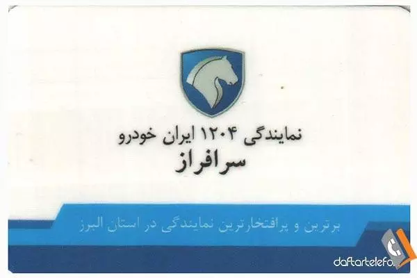 نمایندگی 1204 ایران خودرو سرافراز