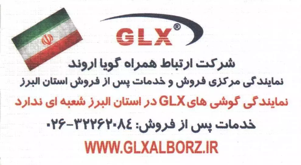 دفتر مرکزی رسمی GLX و G5 استان البرز