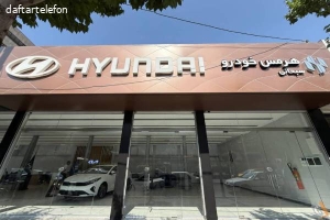 نمایندگی هرمس خودرو _ هیوندای کد 2621 سبحانی