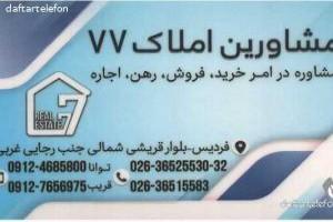 املاک هفتاد و هفت 77