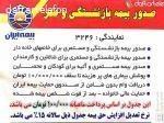 بیمه بازنشستگی و عمر ایران کد 3246