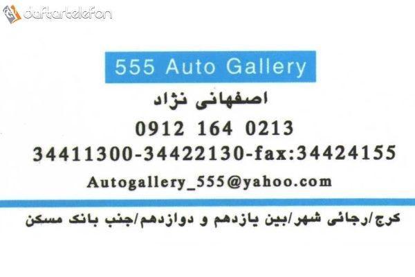 تصویری از گالری اتومبیل 555 - تصویر 2