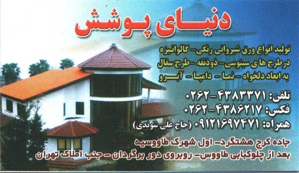 تصویری از دفتر دنیای پوشش - تصویر 1