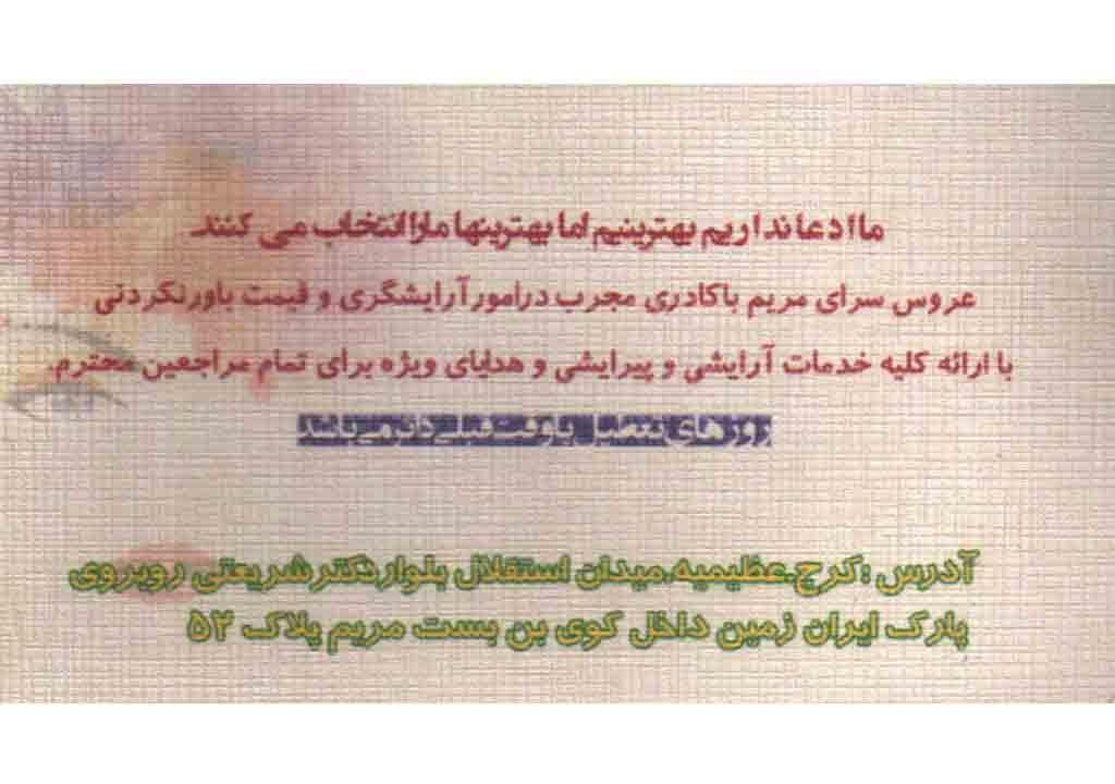 تصویری از مجتمع هنری مریم ( عروس سرای مریم ) - تصویر 3