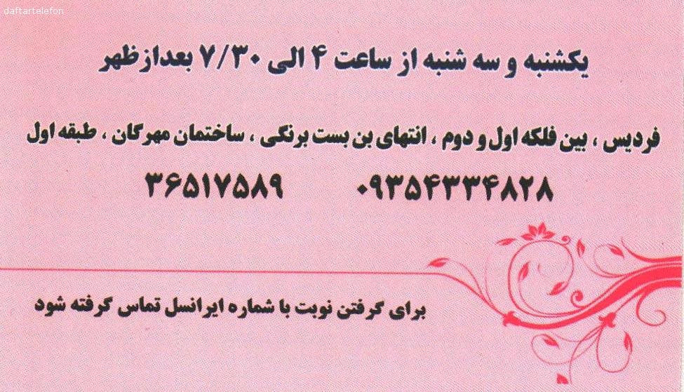 تصویری از مطب دکتر شبنم محجوب جلالی - تصویر 2