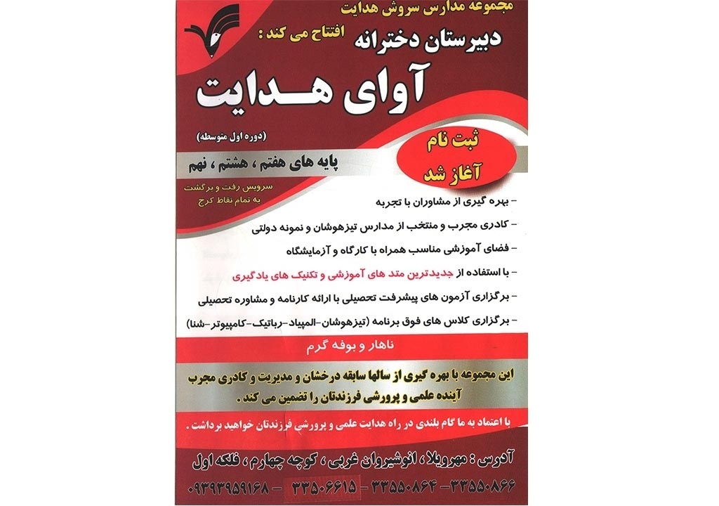 تصویری از دبیرستان دخترانه غیردولتی آوای هدایت - تصویر 2