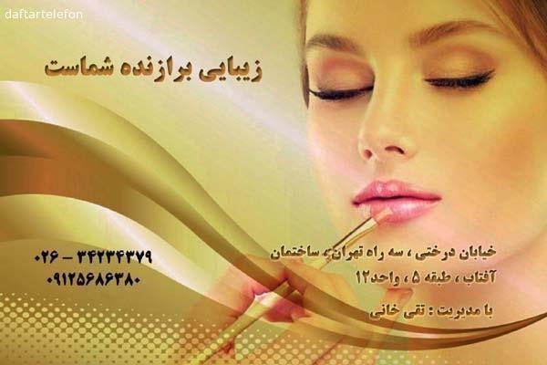 تصویری از سالن زیبایی تی گل - تصویر 2