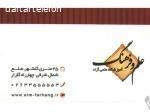 آموزشگاه آزاد علمی پسرانه و دخترانه علم و فرهنگ