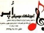 آموزشگاه موسیقی اپرا