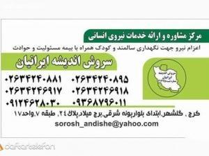 پاکسازان سروش اندیشه ( ایرانیان )