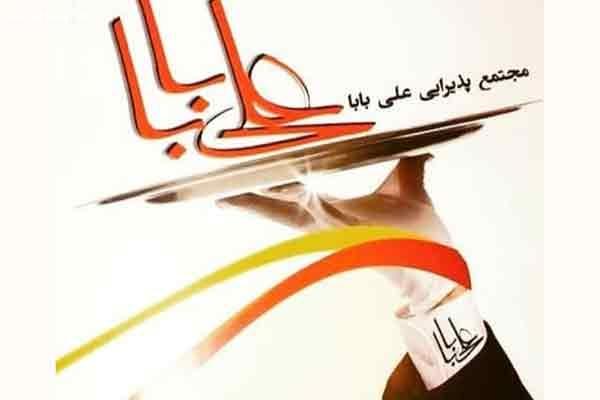 تصویری از تالار پذیرایی علی بابا - تصویر 11