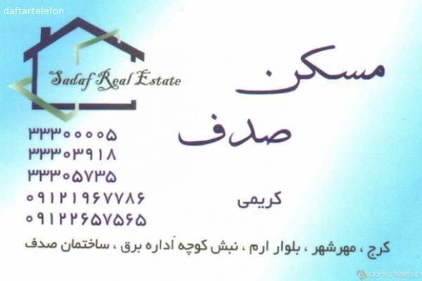 تصویری از مشاورین مسکن صدف - تصویر 1