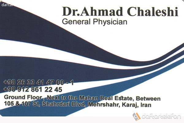 کلینیک دکتر احمد چالشی