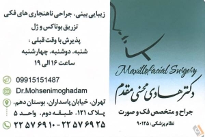 مطب دکتر هادی محسنی مقدم