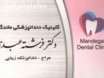 کلینیک دندانپزشکی تخصصی دکتر اسماعیل عبدی