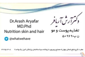 دکتر آرش آریافر