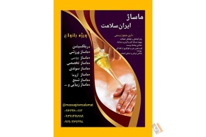 مرکز ماساژ ایران سلامت