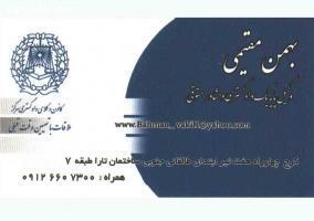 دفتر وکالت آقای بهمن مقیمی