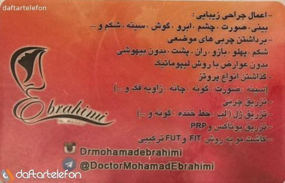 مطب دکترمحمد ابراهیمی