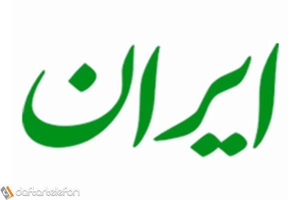 دفتر روزنامه همشهري - جام جم و ايران