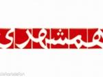 دفتر روزنامه همشهري - جام جم و ايران