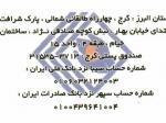 انجمن خیریه حمایت از بیماران کلیوی استان البرز