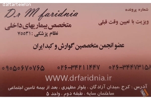 مطب دکتر منصوره فریدنیا