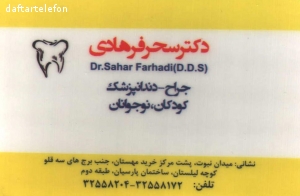 مطب خانم دکتر سحر فرهادی