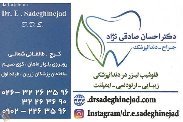 مطب دکتر احسان صادقی نژاد