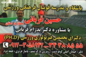 مدرسه فوتبال ممتاز حسین قربانی