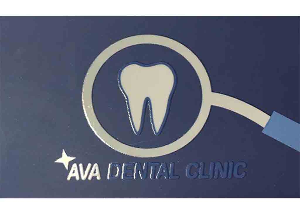 کلینیک شبانه روزی دندانپزشکی آوا