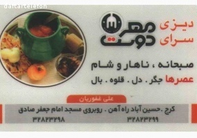 کبابی مهر دوست