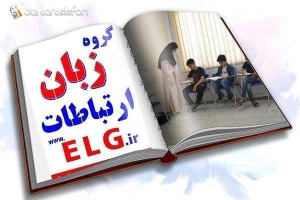 آموزشگاه بهار ارتباطات ایرانیان