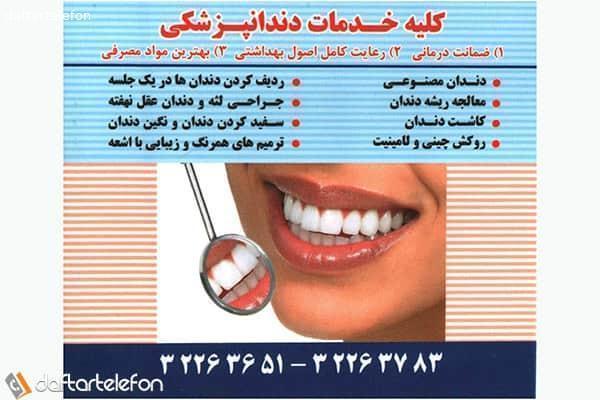 مرکز دندانپزشکی امام رضا (ع)