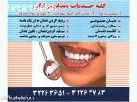 مرکز دندانپزشکی امام رضا (ع)