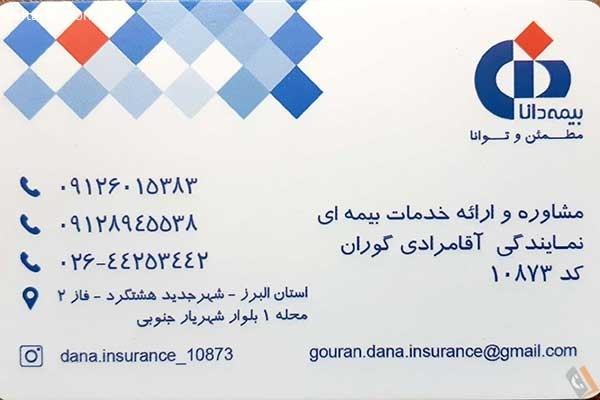 تصویری از نمایندگی بیمه دانا آقامرادی گوران کد 10873 - تصویر 1