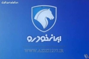 نمایندگی ایران خودرو عزیزی 1277