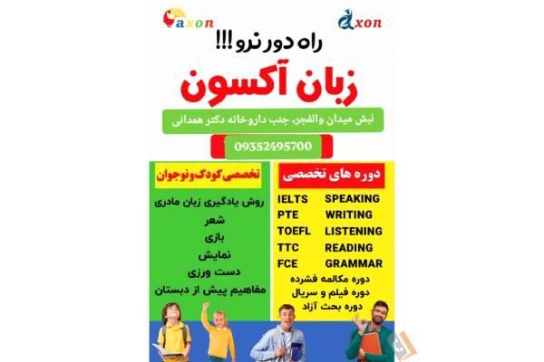 تصویری از آموزشگاه و مهد زبان آکسون AXON - تصویر 3