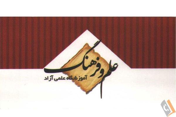تصویری از آموزشگاه آزاد علمی پسرانه و دخترانه علم و فرهنگ - تصویر 12