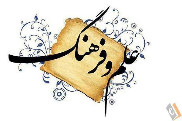 تصویری از آموزشگاه آزاد علمی پسرانه و دخترانه علم و فرهنگ - تصویر 2