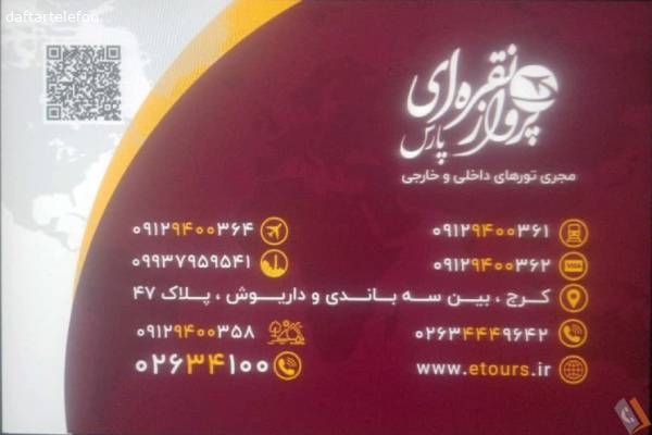 تصویری از آژانس هواپیمایی پرواز نقره ای پارس - تصویر 1