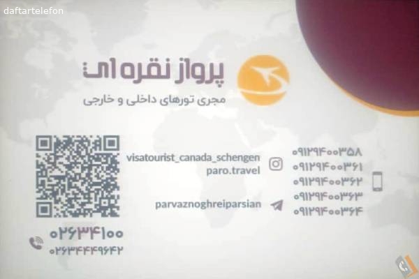 تصویری از آژانس هواپیمایی پرواز نقره ای پارس - تصویر 2