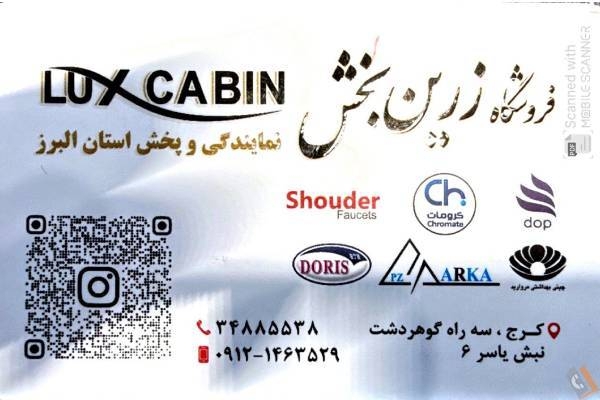 تصویری از فروشگاه شیرآلات زرین بخش - تصویر 2