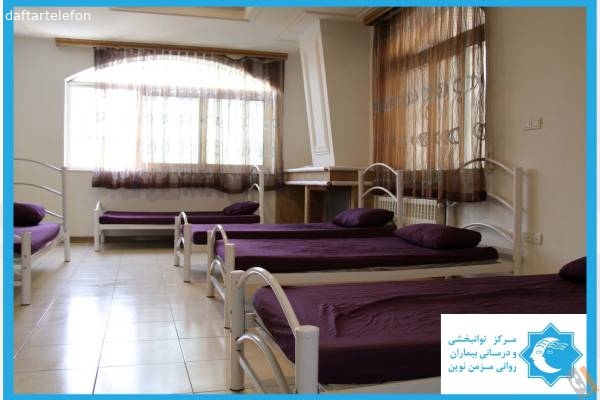تصویری از آسایشگاه بیماران اعصاب و روان نوین - تصویر 3