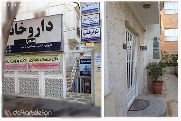 تصویری از کلینیک دکتر احمد چالشی - تصویر 7