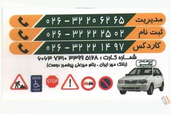 تصویری از آموزشگاه رانندگی نیکو - تصویر 3