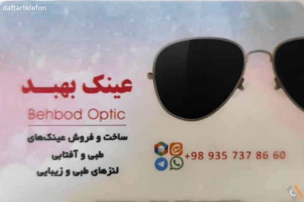 تصویری از عینک بهبد - تصویر 2