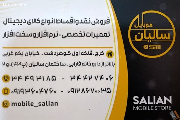 تصویری از موبایل سالیان - تصویر 2