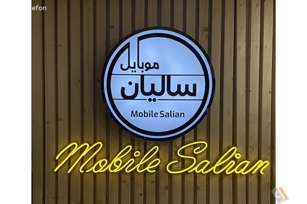 تصویری از موبایل سالیان - تصویر 7