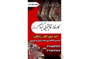 قالیشویی کیهان